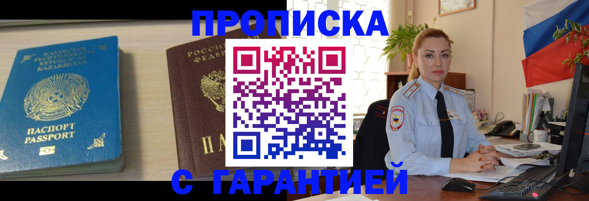 прописка от собственника в Осе