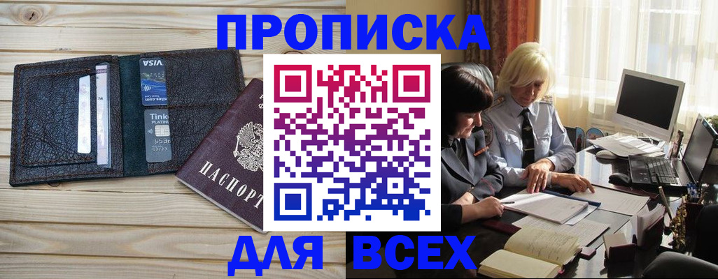 прописка регистрация в Осе